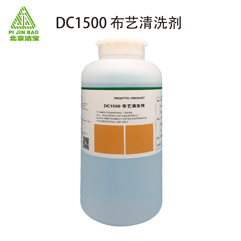 3.DC1500布艺清洗剂-2.jpg