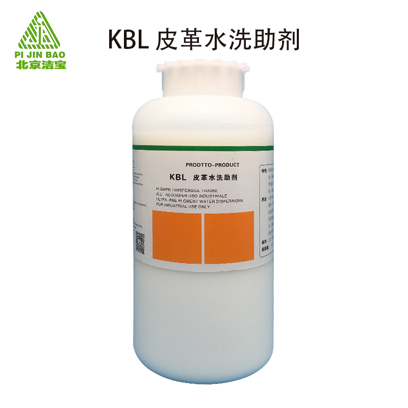 2.KBL皮革水洗助剂-2.jpg