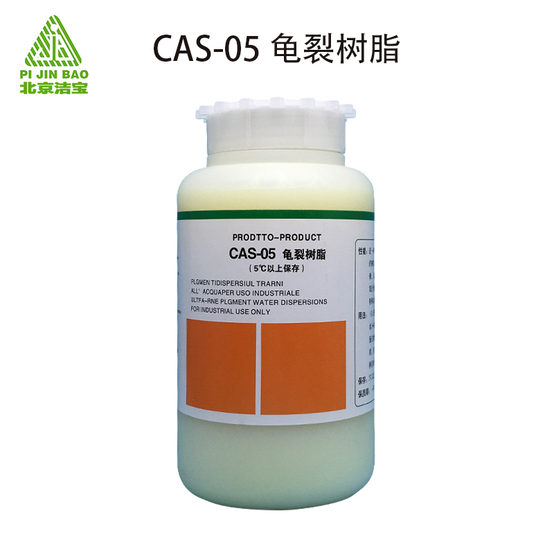 8.CAS-05龟裂树脂.jpg