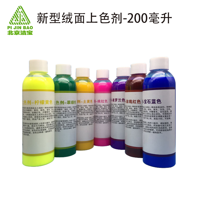 5.新型绒面上色剂.jpg