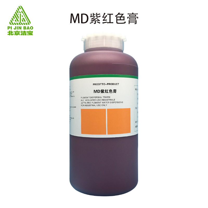 1.MD紫红色膏.jpg