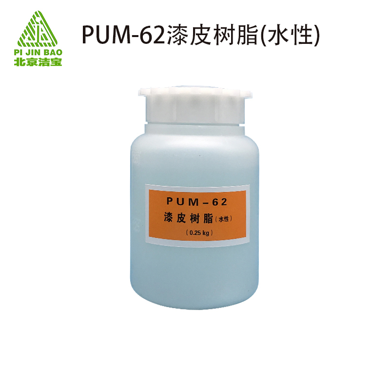 7.PUM62漆皮树脂250毫升.jpg