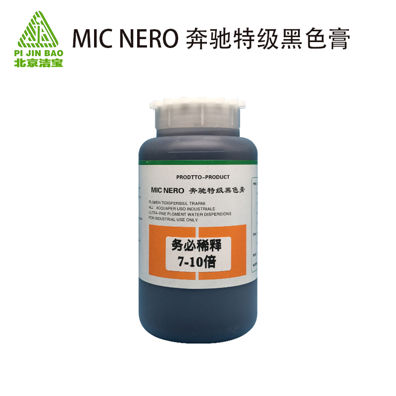 17.MIC NERO奔驰特级黑色膏.jpg